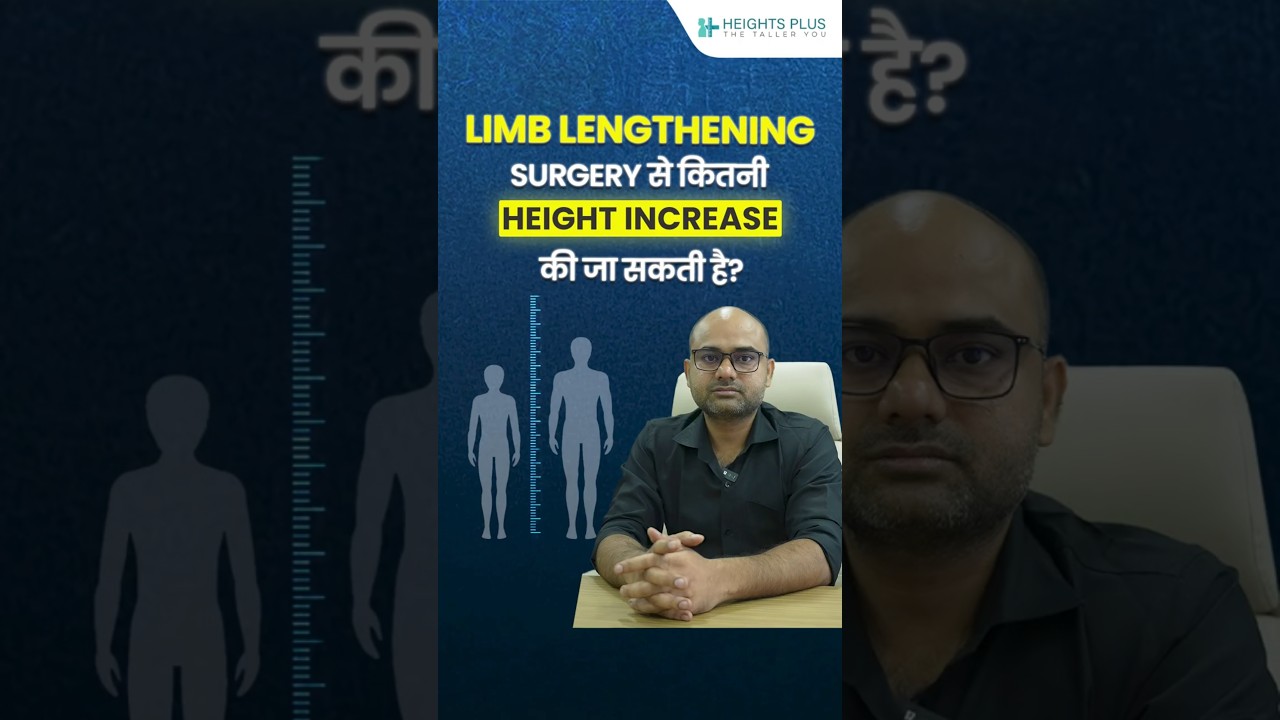 Limb Lengthening Surgery से कितनी Height बढ़ सकती है? | Heights Plus