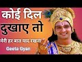 कोई दिल दुखाए तो मेरी या बात याद रखना Kris