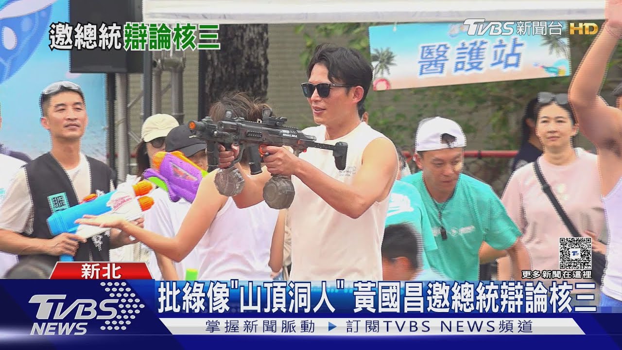 「玩過的都當市長」 黃國昌玩水秀六塊肌