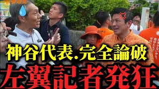 （参政党）沖縄慰霊の日に話の通じない沖縄タイムス阿部記者が発狂！神谷宗幣が完全論破