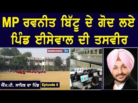 Real Picture of Ravneet Bittu's village Issewal