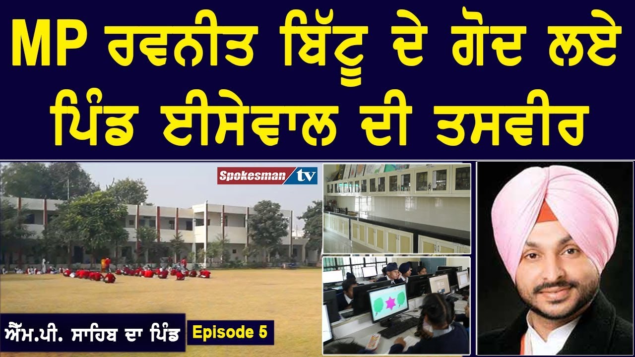 Real Picture of Ravneet Bittu's village Issewal Real Picture of Ravneet Bittu's village Issewal