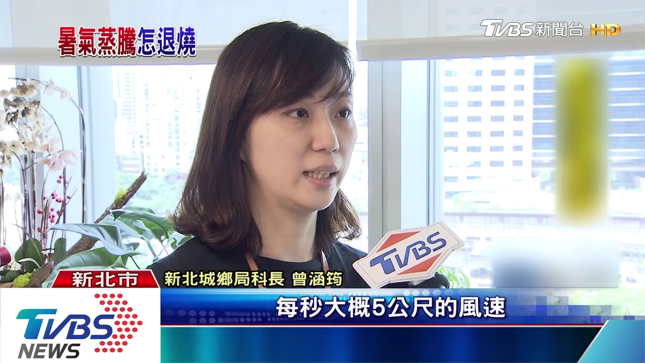 高溫恐38度!建築著手「留風廊」幫降溫