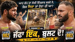 982 Best Match | DAV Bholath Vs Shahkot Lions | Bholath (Kapurthala) Kabaddi Cup 14 Apr 2024
