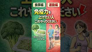 免疫を下げない習慣#免疫対策#健康習慣