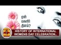 History Of International Women S Day Celebration Thanthi TV