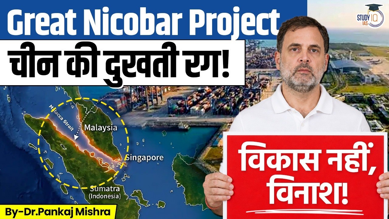 China की Life Line पर INDIA! Great Nicobar पर Rahul Gandhi vs Modi Govt | Dr Pankaj Mishra