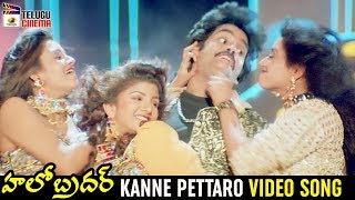 Hello Brother Telugu Movie Songs  Kanne Pettaro Vi