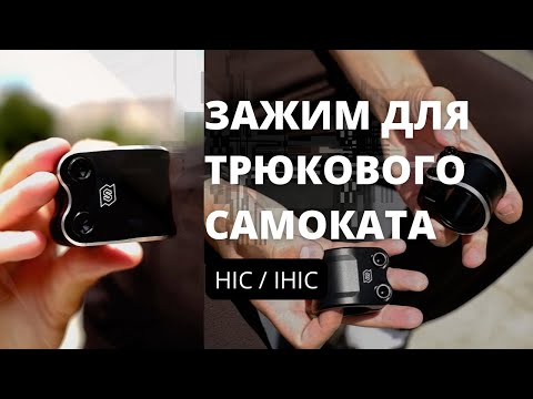 Зажим SKIP HLC 2Blt HIC черный