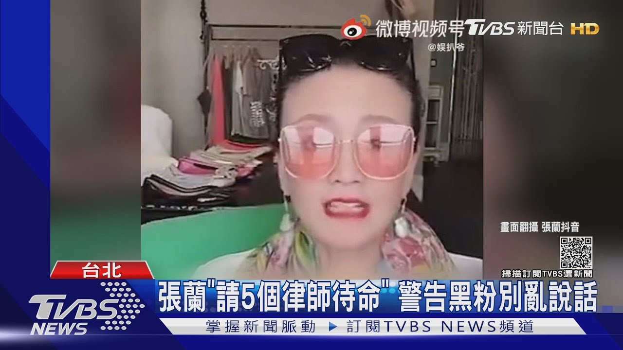 張蘭直播心疼汪小菲 核酸檢測做100多次!請5律師警告黑粉
