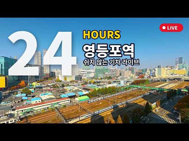 ソウル 永登浦（ヨンドゥンポ、영등포역）駅
