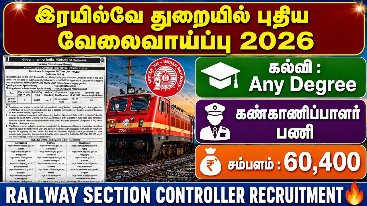 🚆 இரயில்வே துறையில் புதிய வேலைவாய்ப்பு 2026 😍 | RRB Section Controll