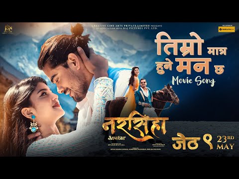 Timro Matra Hune Mann Chha | Movie Song | Narashimha Avatar | In cinemas Jestha 9/23rd May