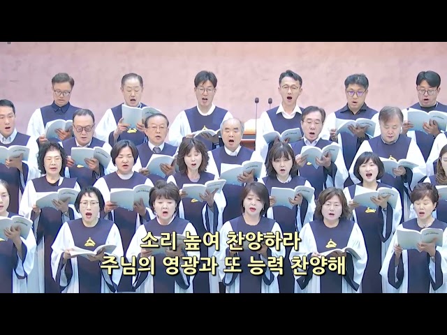 찬양하라 그 크신 이름 높여