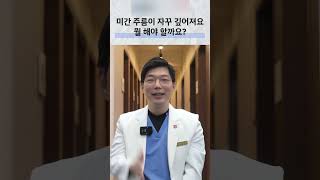 깊어지는 미간 주름, 표정근과 주름선 구분