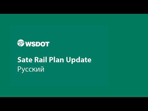 State Rail Plan preview in Russian