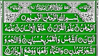 Surah Rahman Full | for Hajat] Relaxing Soft Voice [ सुरह रहमान ]शिफा के लिए दुआ. #arabicquran