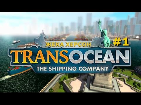 TransOcean: The Shipping Company PC