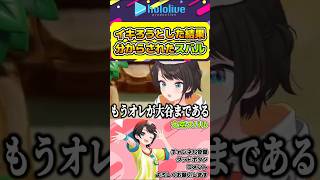 マリンにイキり散らかそうとして分からされたスバル【#hololive #ホロライブ切り抜き #大空スバル #vtuber 】#shorts