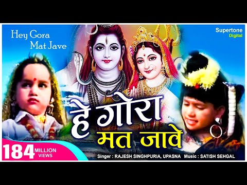 हे गौरा मत जावे | भाँग घोटन की कहता होगा | भोला धूम मचावे | ORIGINAL | MOHIT SINGHPURIA | Bhola Song