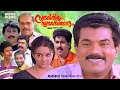 Super Hit Malayalam Comedy Full Movie Sundari Neeyum Sundaran Njanum Mukesh Ranjitha Indrans