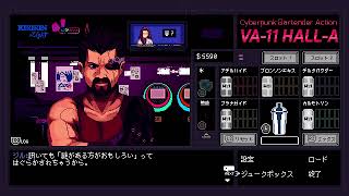 【VA-11】初見酔いどれバーテンダー　3【Ha11-a】
