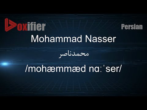 How to Pronunce Mohammad Nasser (محمدناصر) in Persian (Farsi) - Voxifier.com
