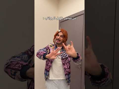 العائلة العراقية والرواتب😂#اكسبلور #comedy