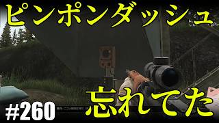 【タルコフ】ピンポンダッシュ忘れててまだ全然マップ開放されてないです【#260】