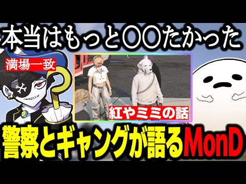 【ストグラ】警察とギャングが語るMonDについて聞く白井/紅やミミ以外は避けれない/市長補佐にグリを見せる【しろまんた/GTA】