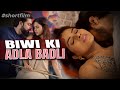 WIFE SWAPPING BIWI KI ADLA BADLI Short Film Be Safe