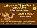 Anjanai Maindha Lyrics In Tamil Ramar Anjaneya Song Prabhakar Hanuman Song Vijay Musicals