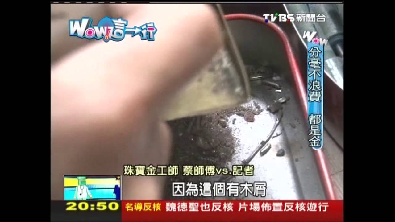 【Wow這一行】最令人羨慕職業 終日珠寶鑽石為伍
