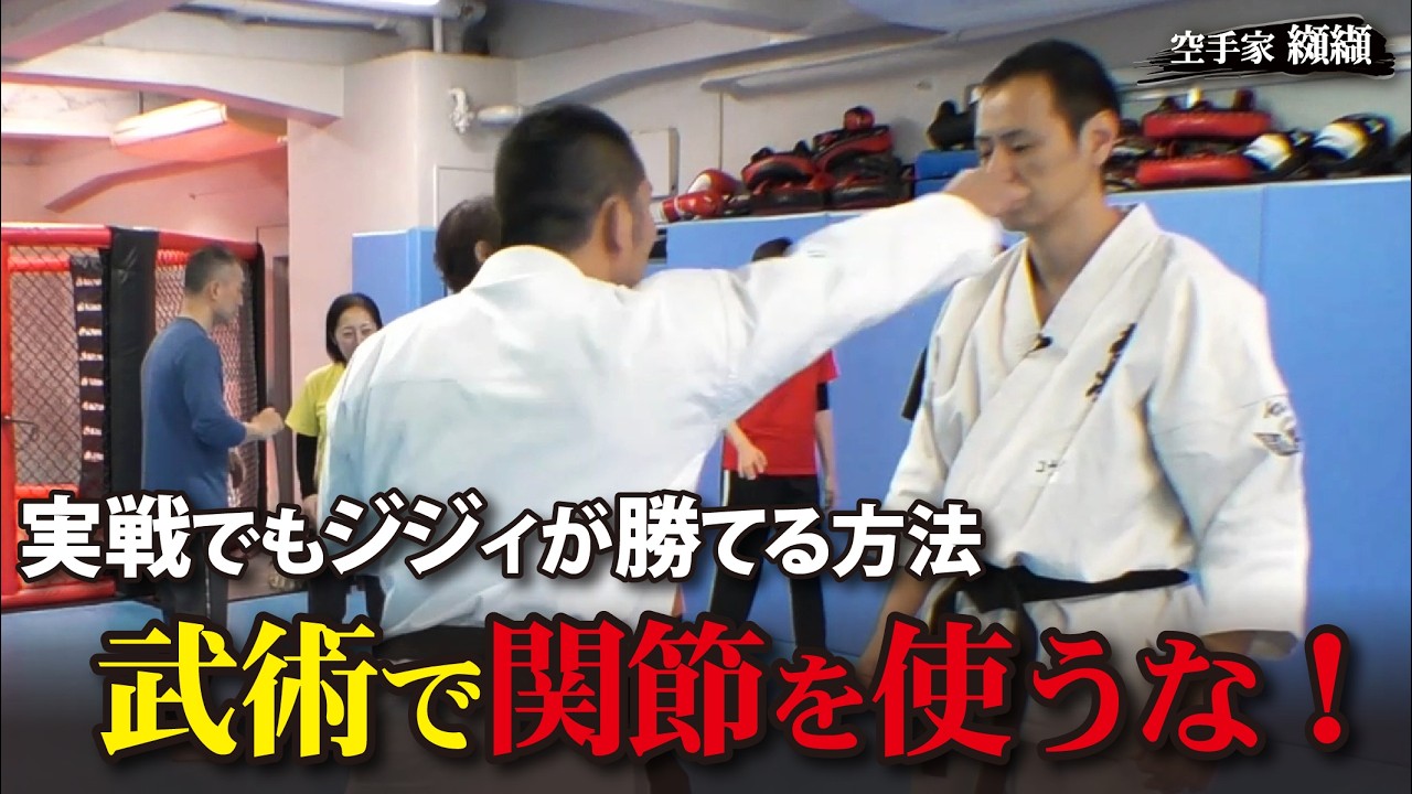 これが武術の奥義“人間が反応できない”技の原理【菊野克紀】
