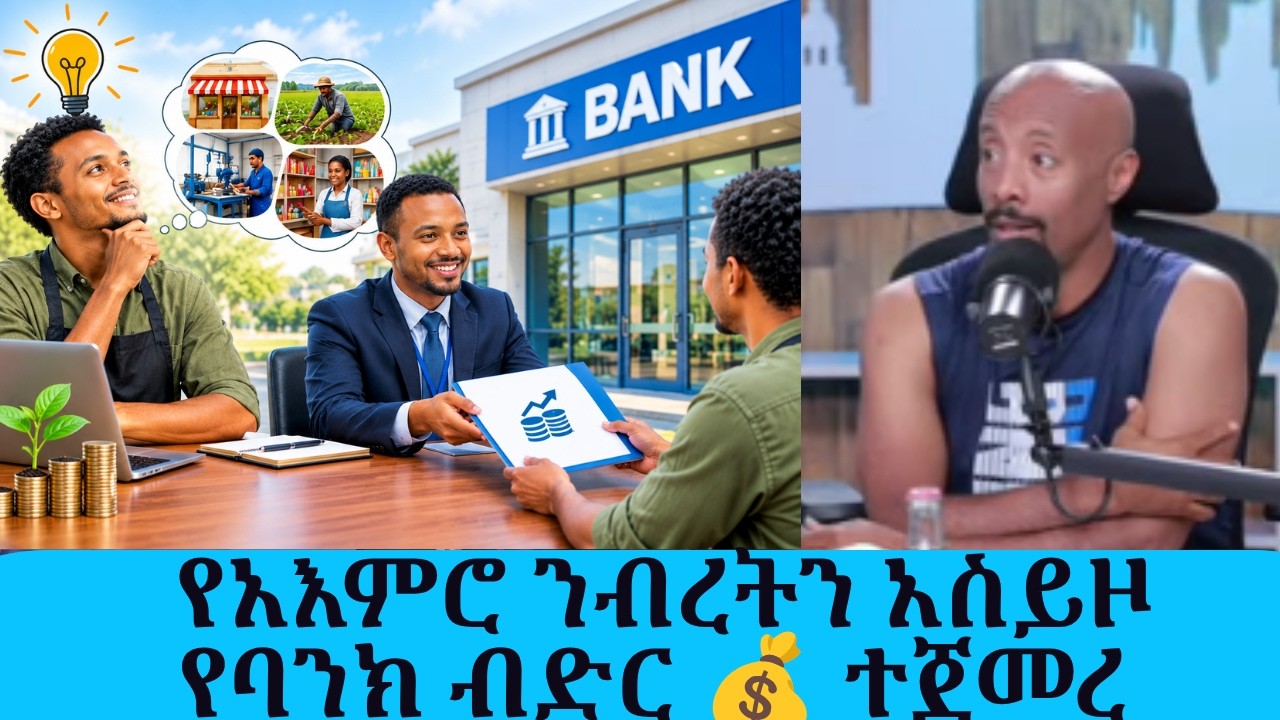 በሃሳብ ብቻ የባንክ ብድር ማግኘት ተጀመረ! | ቻይናን ያስቆጣው ኤምባፔ እና አደገኛው የ