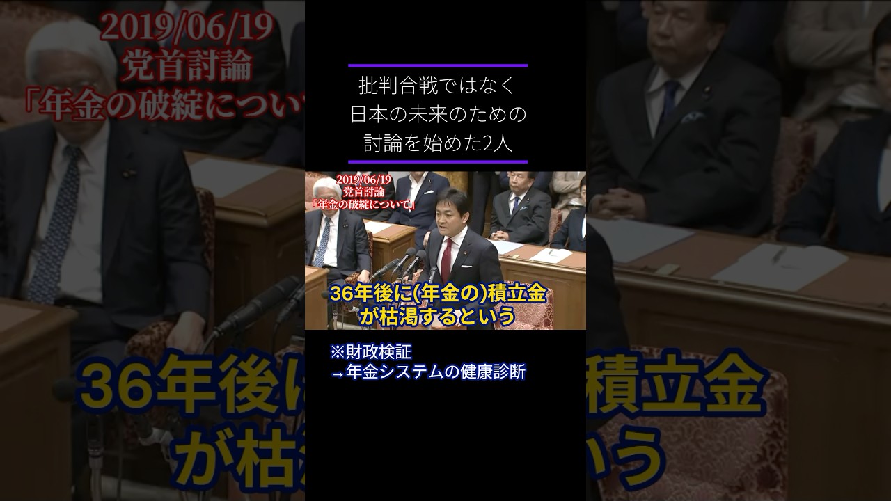 【切り抜き】批判合戦をやめた安倍と玉木 #玉木雄一郎 #安倍晋三 #たまきチャンネル #国民民主党 #党首討論 #国会答弁 #年金 #建設的 #ヤジ #バトル #貿易戦争 #玉木雄一郎を総理大臣に