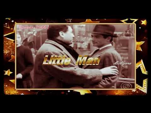 Ретро 60 е - Сонни и Шер - Little Man (клип)