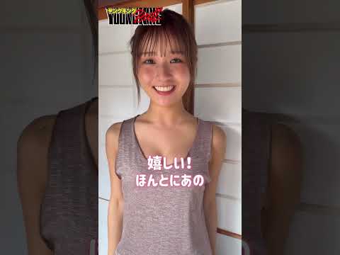 【森脇梨々夏】寒い冬はりりかちゃんの陽だまり笑顔であったまろ♡#ヤングキングbull #森脇梨々夏 #グラビア