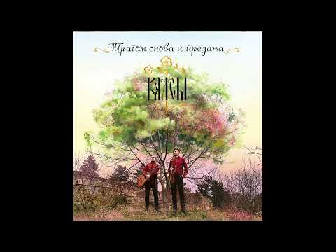 Kalem - Pomniš li, libe Todoro - (Official Audio, 2023) HD