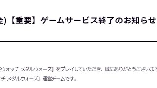 最後のメダルウォーズ。