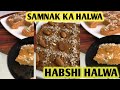 Samnak /Sabnak Halwa Recipe | How To Make Sohan Halwa ? Halwa Banane Ka Tarika | Only 3 Ingredient