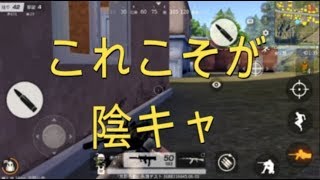 【荒野行動】陰キャ代表（俺）によるドン勝