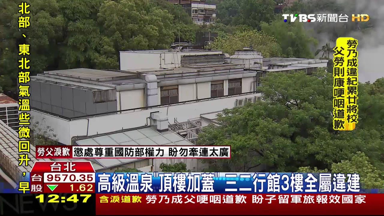 高級溫泉「頂樓加蓋」 三二行館3樓全屬違建