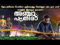 ஒரு தரமான மலையாள Suspense Thriller படம் | Movie Explained in Tamil | Tamil Voiceover