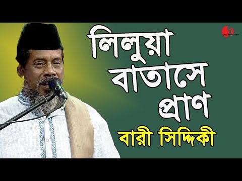 Bari siddiki mp3 song download Bari siddiki mp3 song download