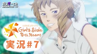 恋愛シミュレーションは得意です #7 【ときメモGS4】