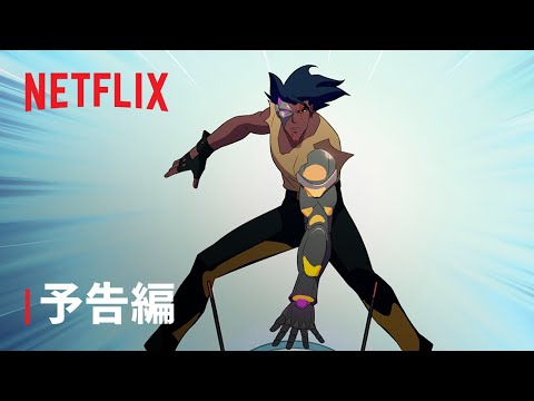 予告編