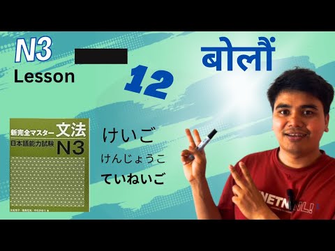 N3 Grammar Lesson 12 | Shin Kanzen Master Easy Explanation 🇯🇵 | JLPT