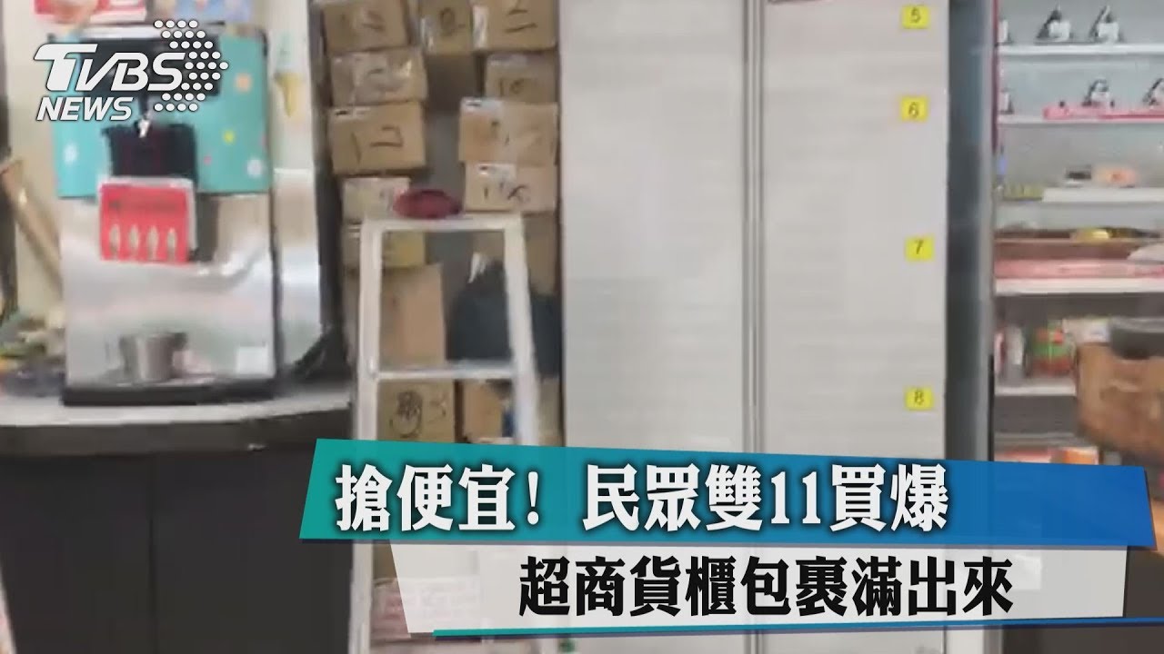 搶便宜!民眾雙11買爆 超商貨櫃包裹滿出來