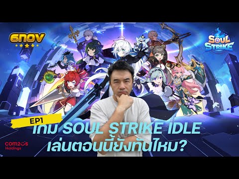 Is Soul Strike Idle still available? | How to start as a beginner in 2025